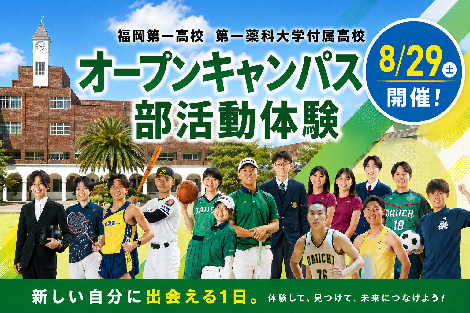 部活動体験 1枚目
